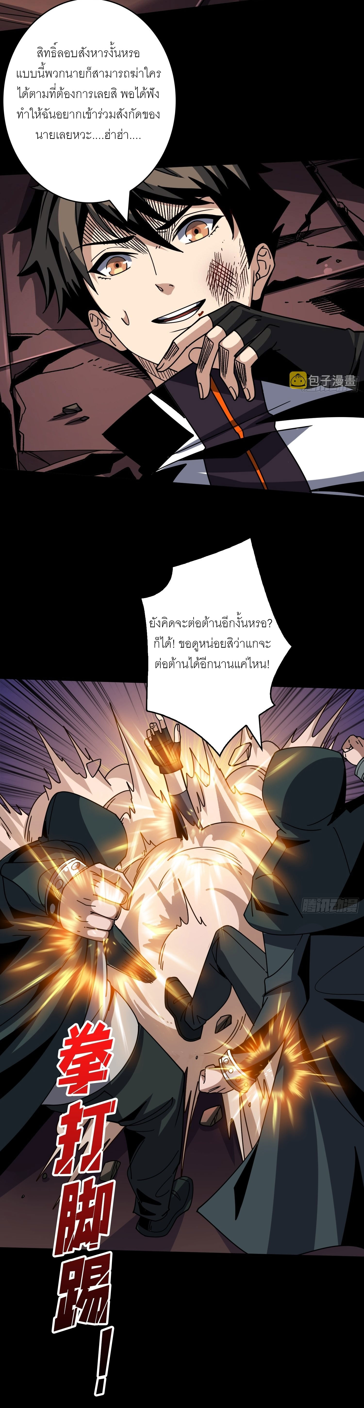 (ชนจีน) IT STARTS WITH A KINGPIN ACCOUNT - จุติจอมราชัน ตอนที่ 226 หน้า 4