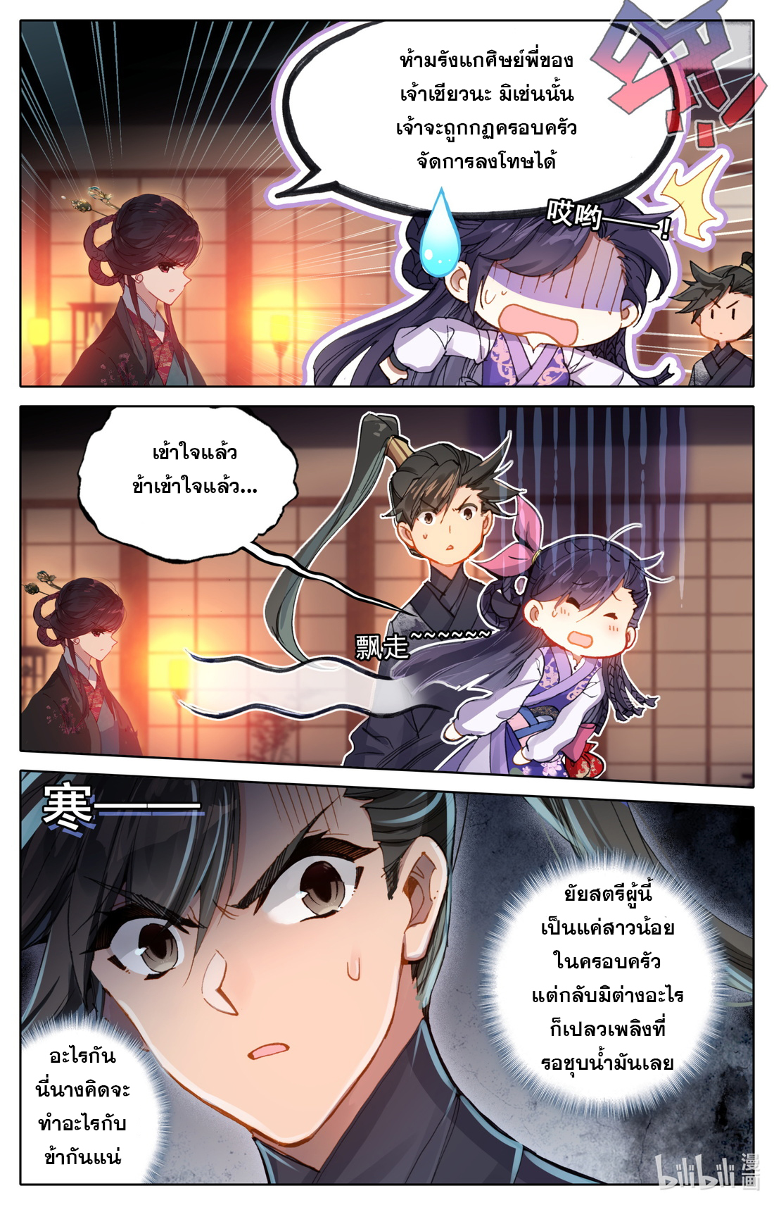 A record of a mortal's journey to immortality(ทันจีน) ตอนที่ 49 หน้า 8