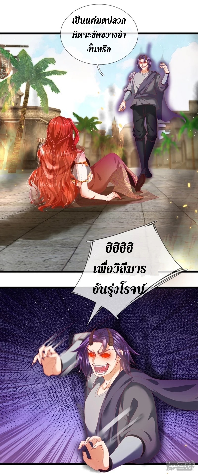 Sky Sword God ตอนที่ 42 หน้า 9