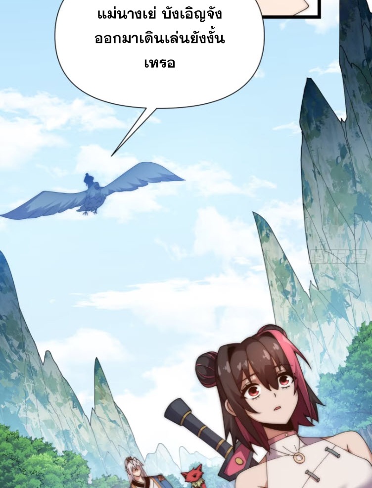 เผชิญเคราะห์ฟ้าผ่ามาแสนปี[ชนจีนไม่มีกั๊ก] ตอนที่ 8 หน้า 42