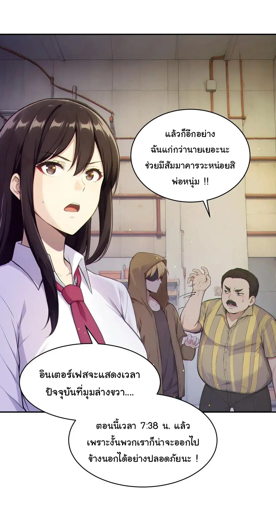 ผู้เล่นมหาเฮงฝ่าปริศนาดันเจี้ยน ( The Billion Luck Player ) ตอนที่ 2 หน้า 12