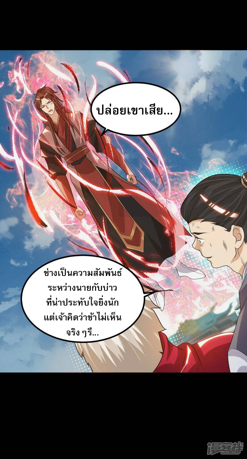 Reversal of god king จอมราชันย์ผงาดโลกันต์ ตอนที่ 3 หน้า 27