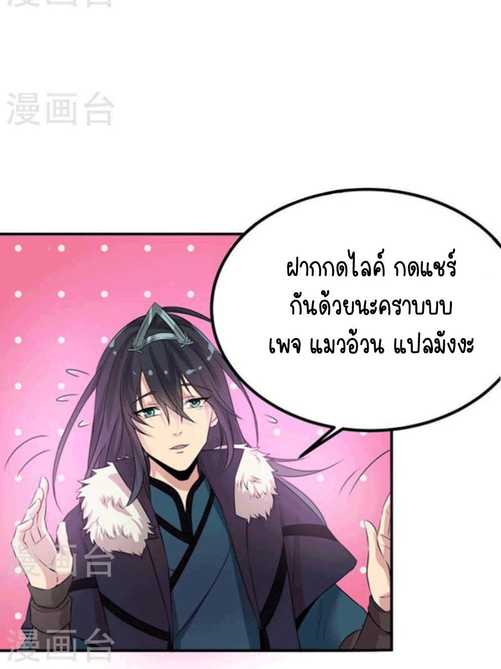 Devouring Eternity ตอนที่ 27 หน้า 31