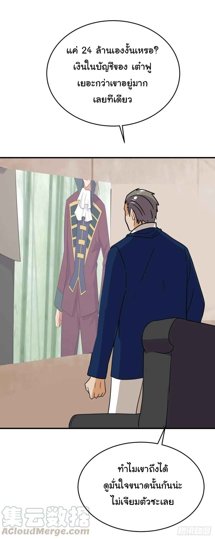 ระบบไลฟ์สด เจ้าพ่อสายเปย์ ตอนที่ 46 หน้า 15