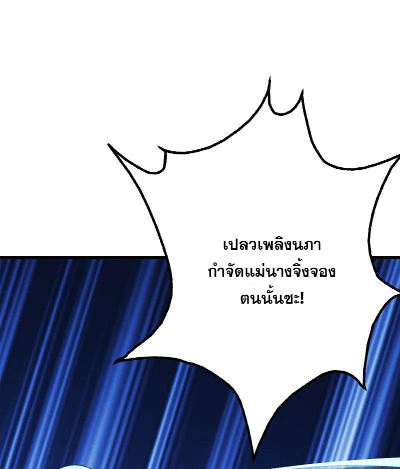 เทพอสูรสยบฟ้า ตอนที่ 201 หน้า 8