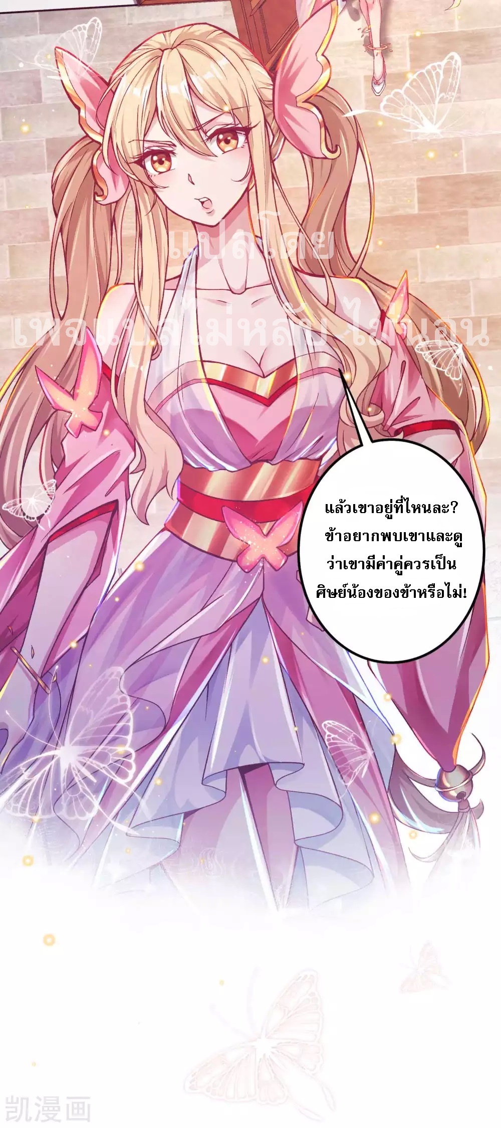 |.การหวนคืนราชันย์เทพสวรรค์ (จบแล้ว) ตอนที่ 19 หน้า 36