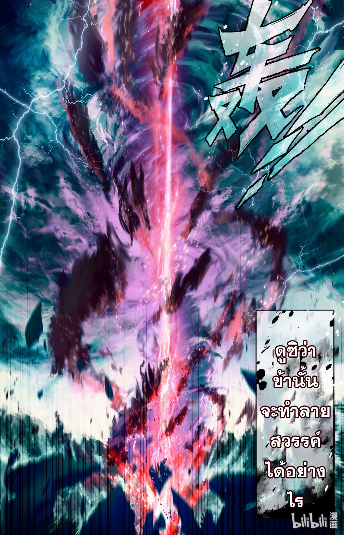 คัมภีร์วิถีเซียน (จบ) ตอนที่ 1 หน้า 5