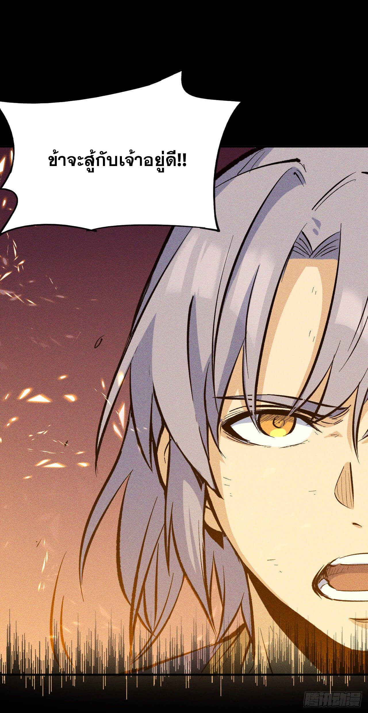 ตูข้านี่แหละเทพ (ทันจีน) ตอนที่ 22 หน้า 6