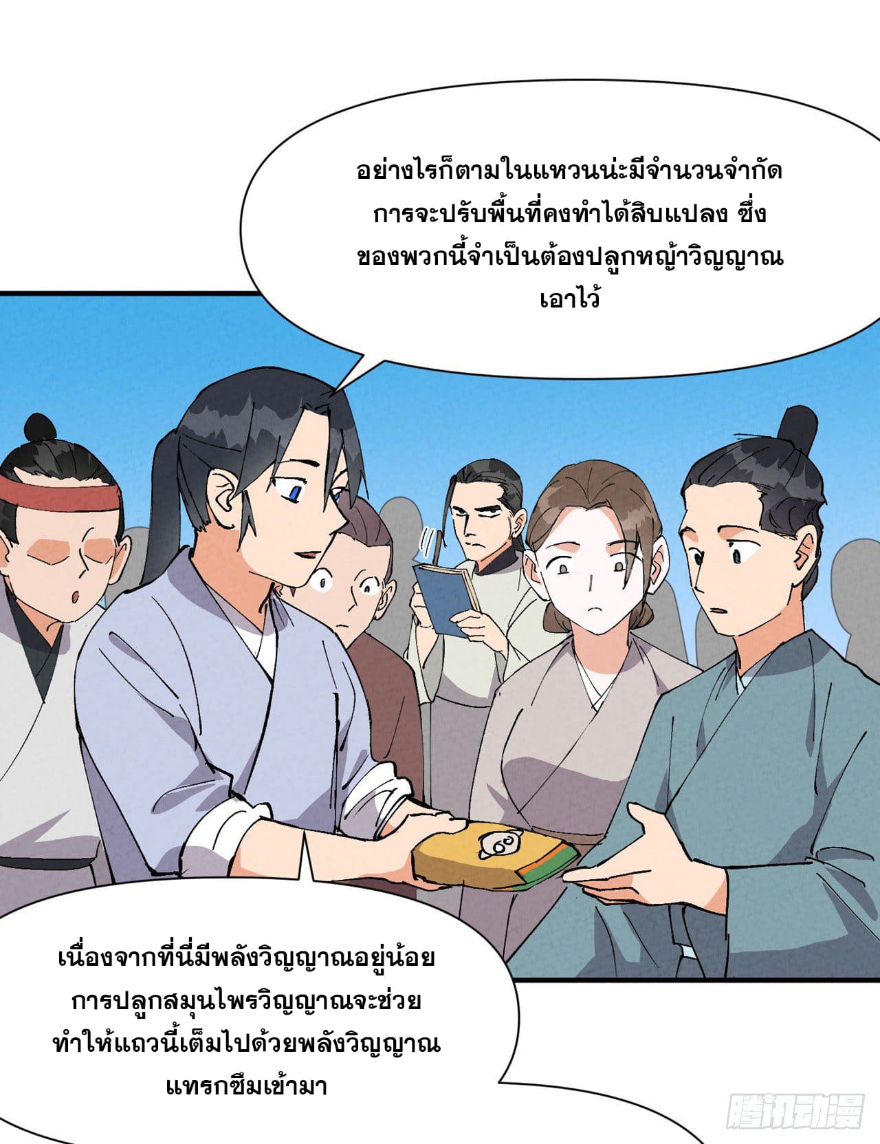ระบบพัฒนาสุดแข็งแกร่ง ตอนที่ 60 หน้า 6