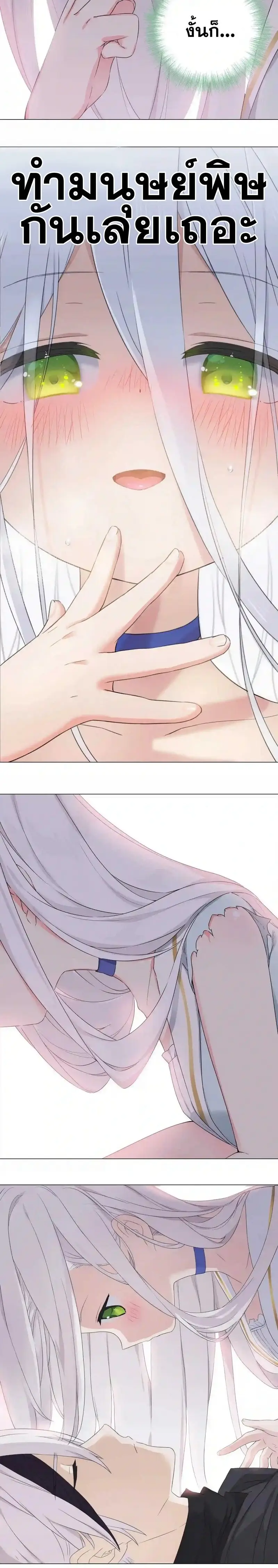 My Harem Grew So Large I Was Forced to Ascend ฮาเร็มสาวที่ต่างโลก ตอนที่ 57 หน้า 2