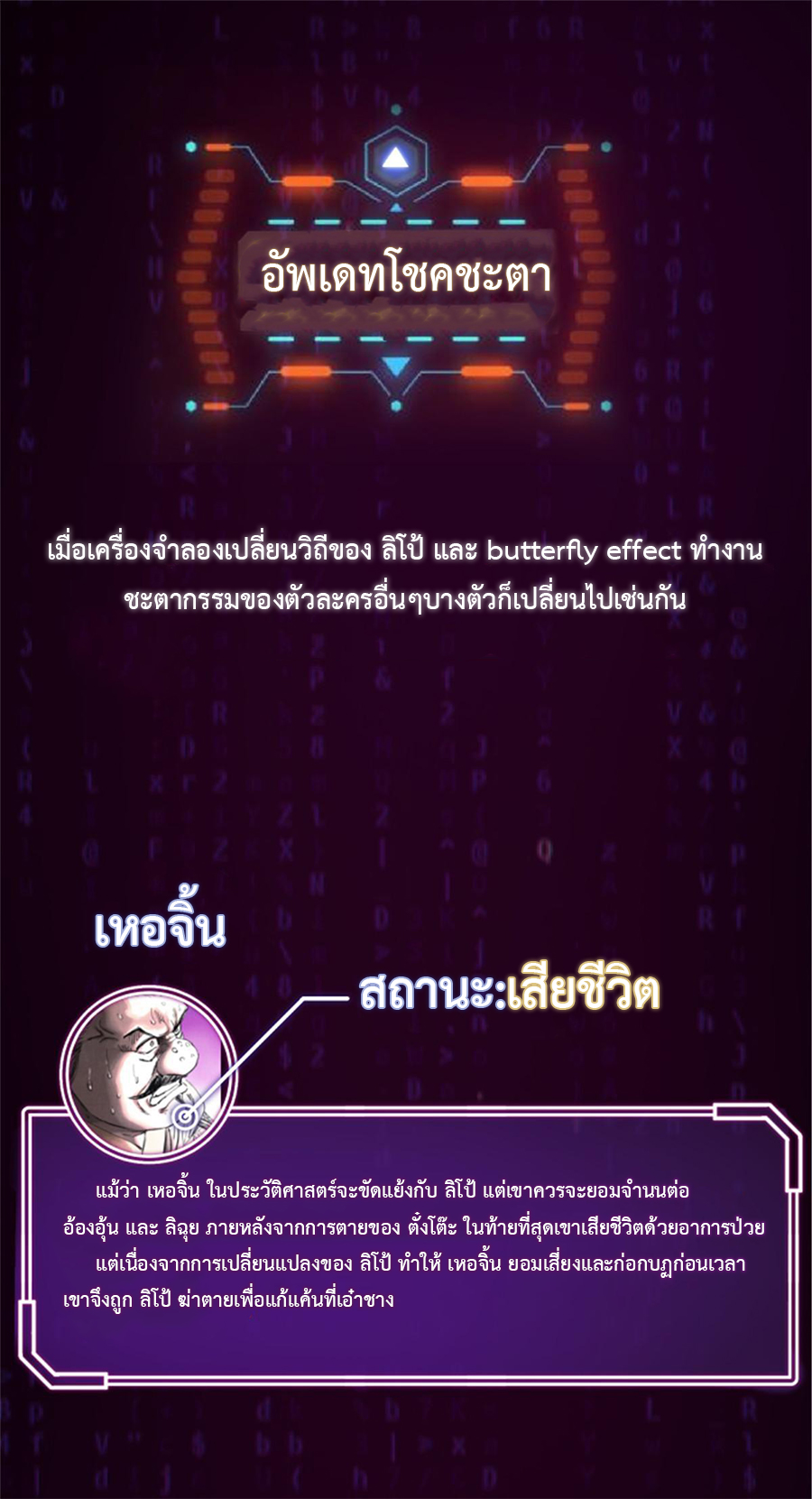 Lu Bu’s life story ตอนที่ 39 หน้า 11