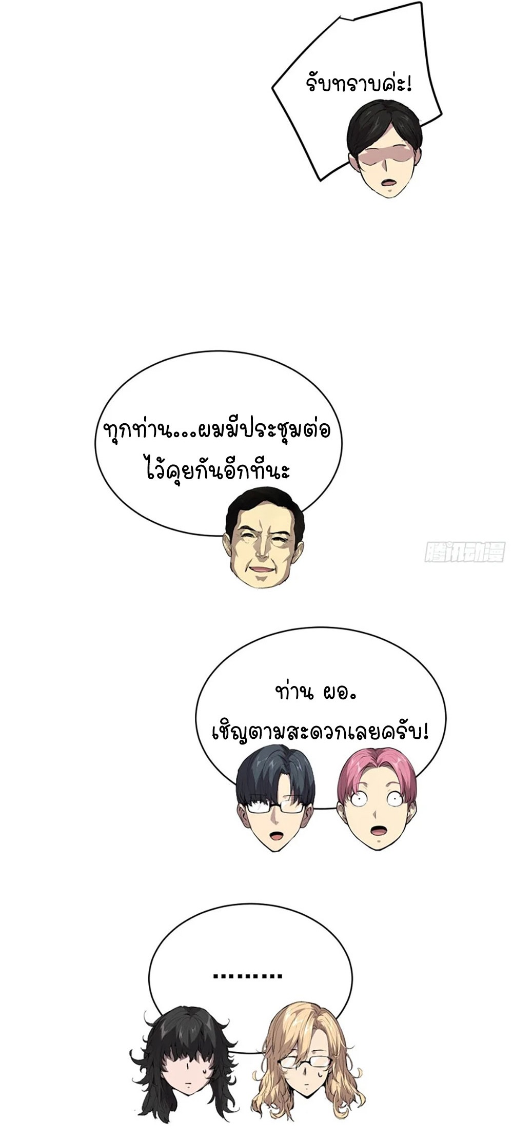 [Emo] Mood Disorder | โรคอารมณ์ คนคลั่งแดนวิปลาส ตอนที่ 32 หน้า 26