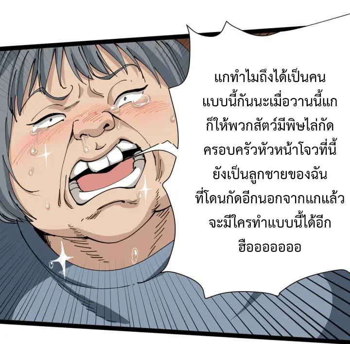 หมอเกรียนเซียนพิษ ตอนที่ 11 หน้า 61