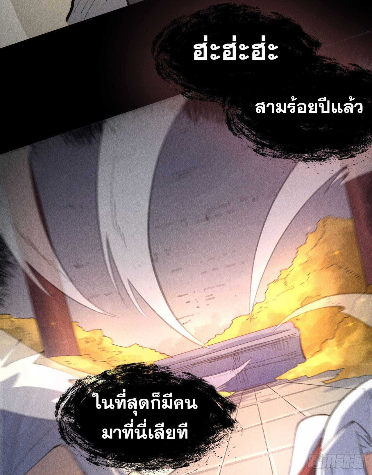 ตูข้านี่แหละเทพ (ทันจีน) ตอนที่ 102 หน้า 45