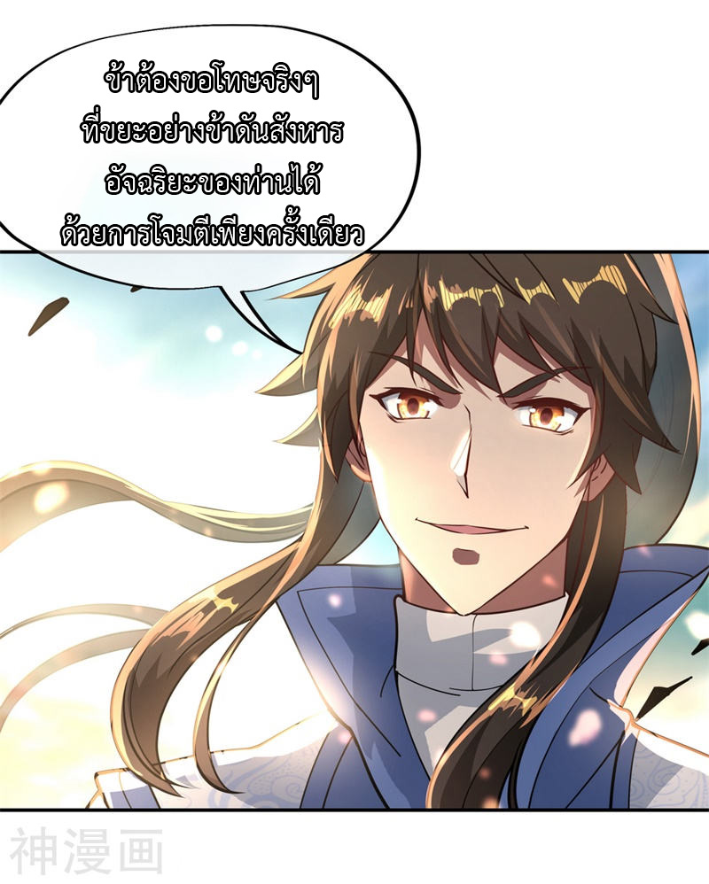 peerless battle spirit ตอนที่ 94 หน้า 19