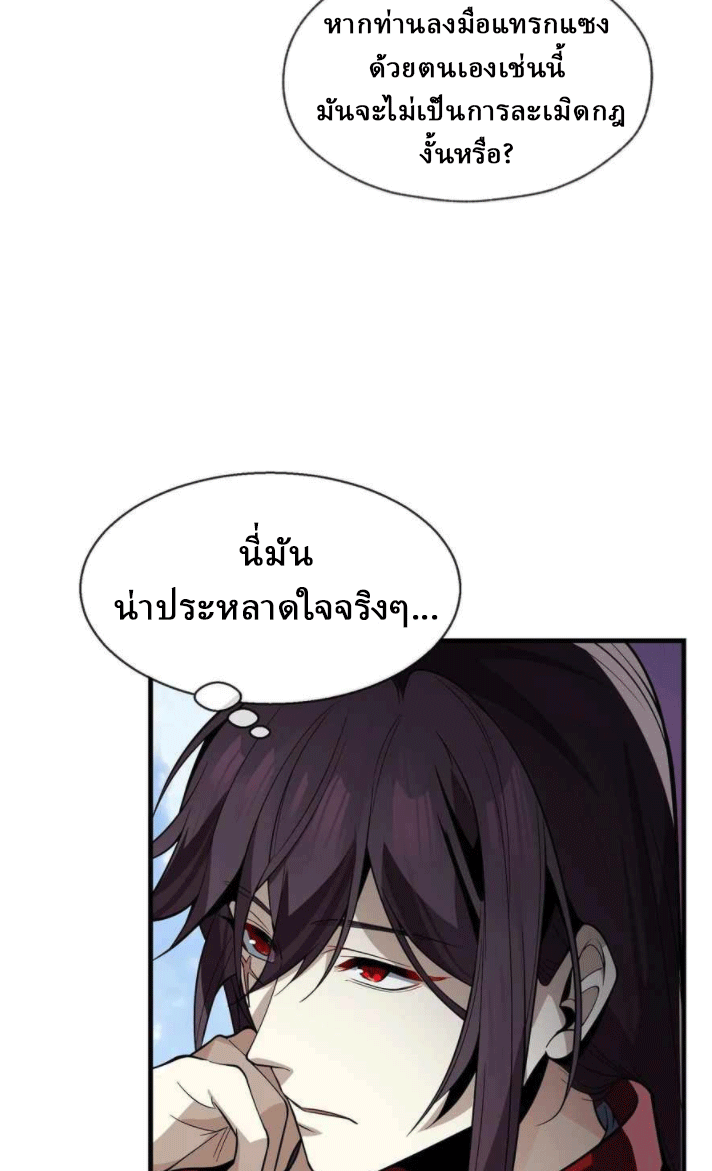 จอมมารสุดแกร่ง ล้างแค้นศิษย์ทรยศ ตอนที่ 37 หน้า 4