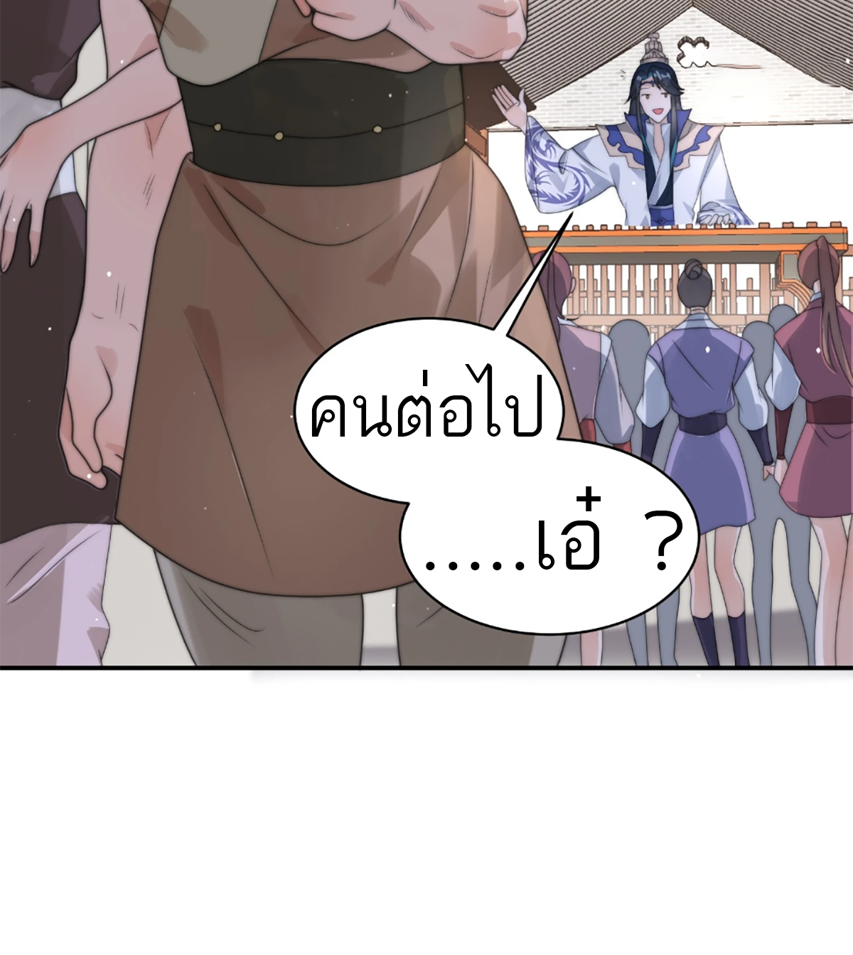 ซวยแล้วข้าโดนตามล่าจากศิษย์ในสำนัก ตอนที่ 39 หน้า 62