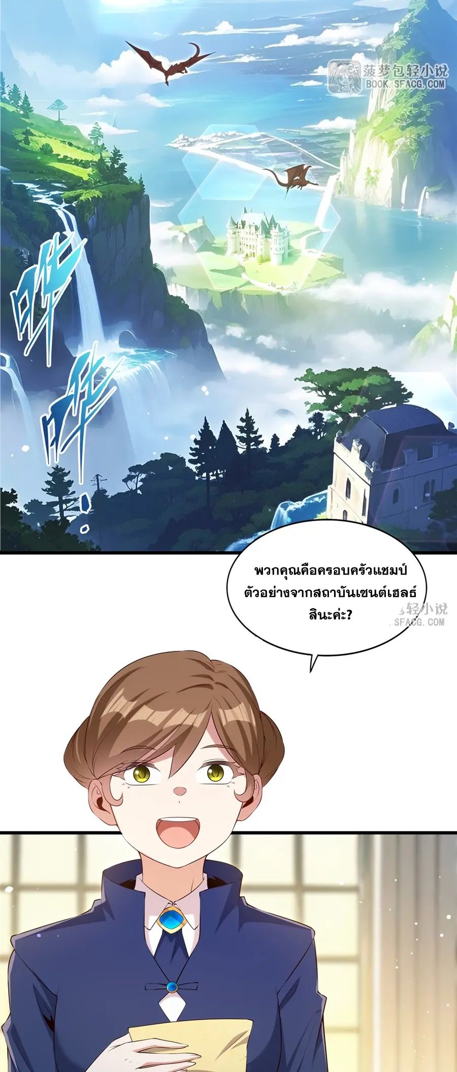 Shut Up, Evil Dragon! I don't want to raise a child with you anymore ตอนที่ 53 หน้า 24