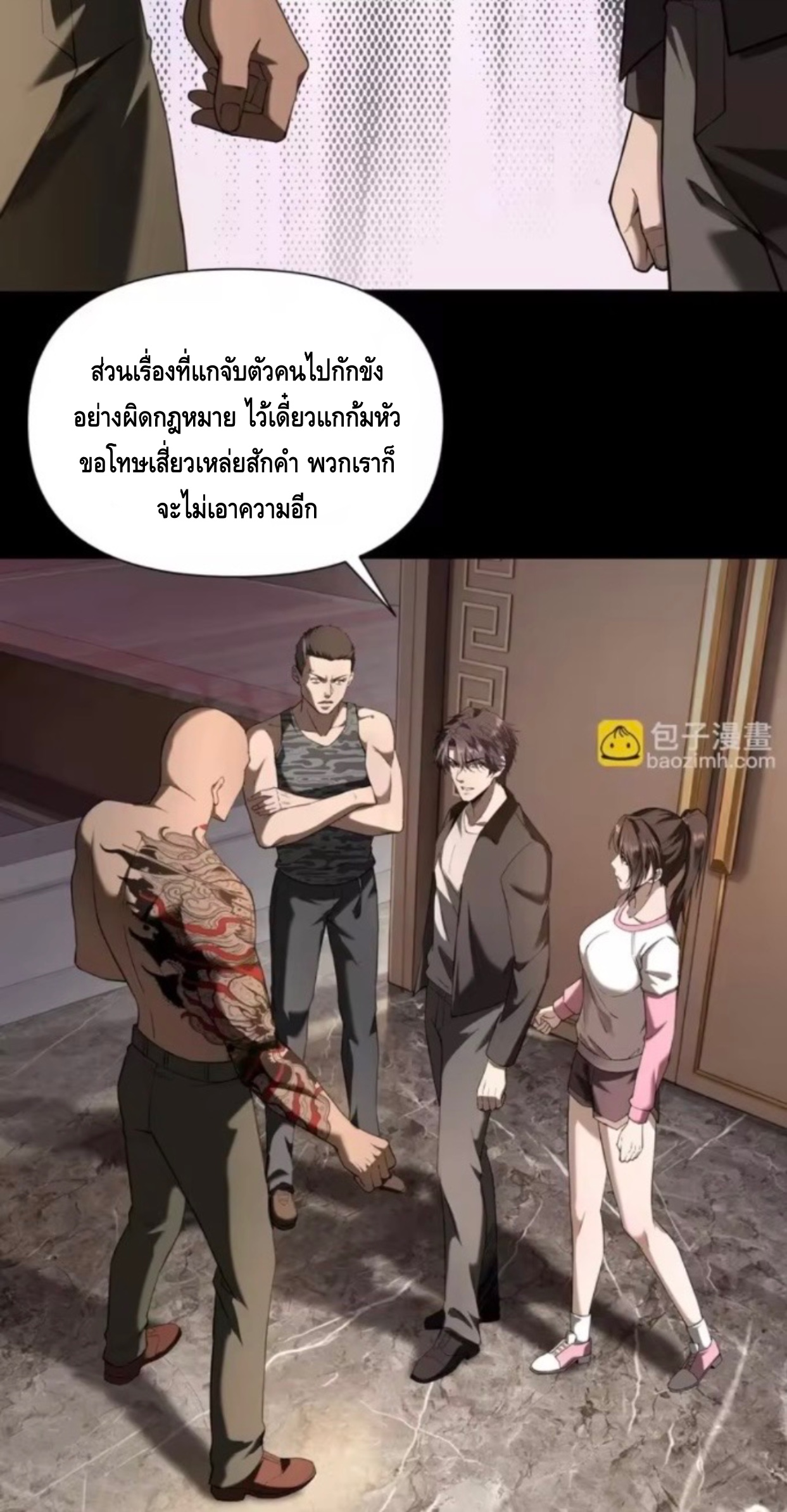 ลูกเขยบ้านนี้คือสุดยอดนักฆ่า ตอนที่ 6 หน้า 43