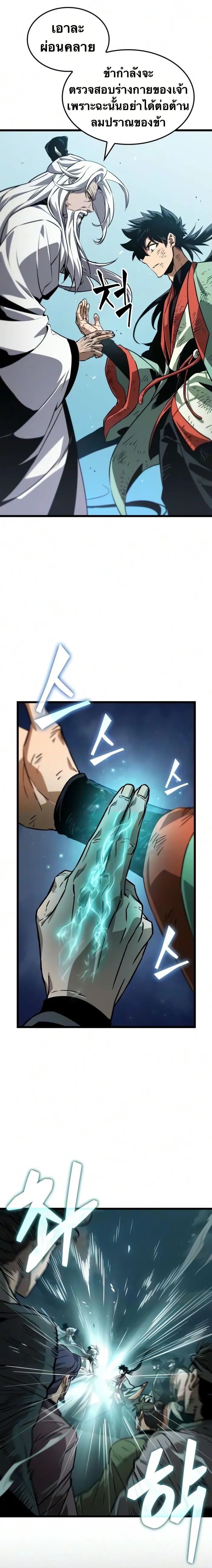 จอมยุทธ์อัจฉริยะผู้จำได้ทุกสรรพสิ่ง(The Martial Genius Who Remembers Everything) ตอนที่ 11 หน้า 17