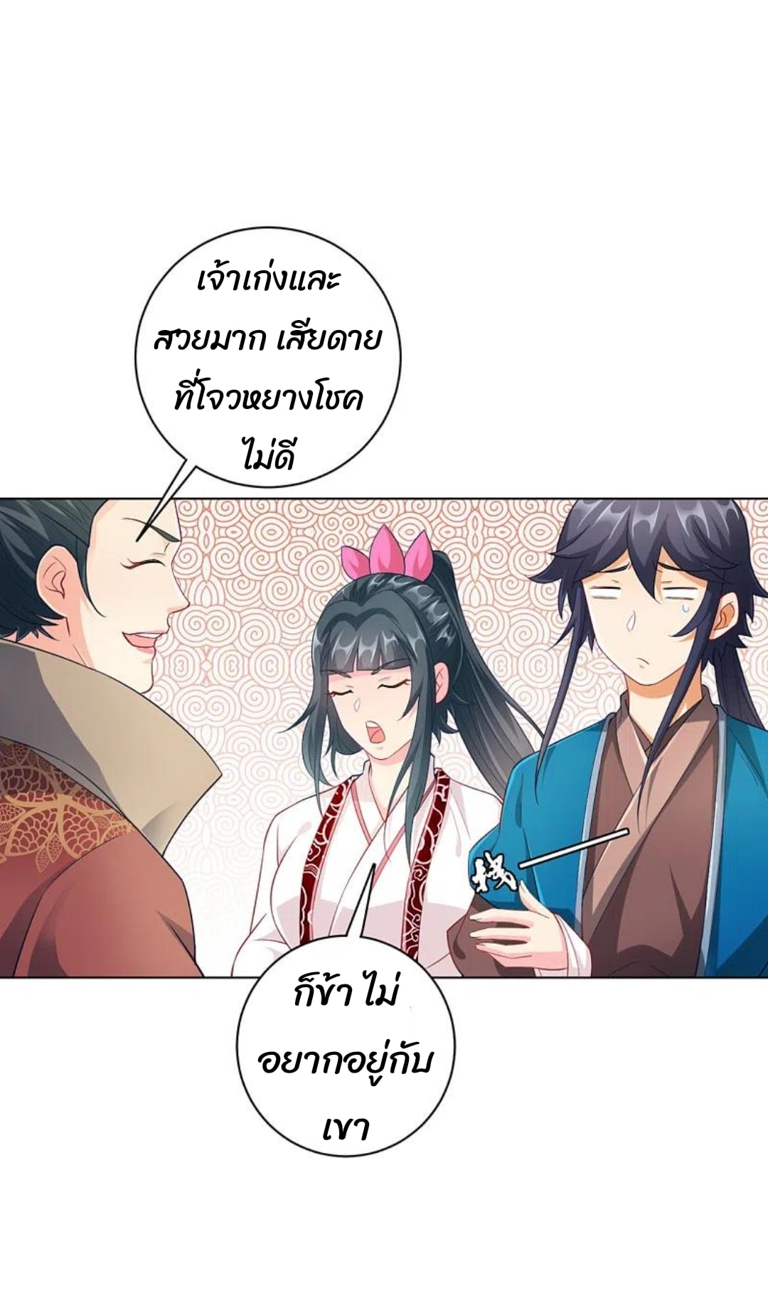 ข้ารับใช้ชั้นหนึ่ง ตอนที่ 234 หน้า 15