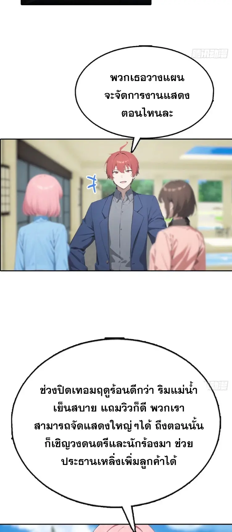 ระบบพลิกชีวิต: ฉันปั่นค่าความชอบของเทพธิดาจนเต็มปรอท! ตอนที่ 28 หน้า 23