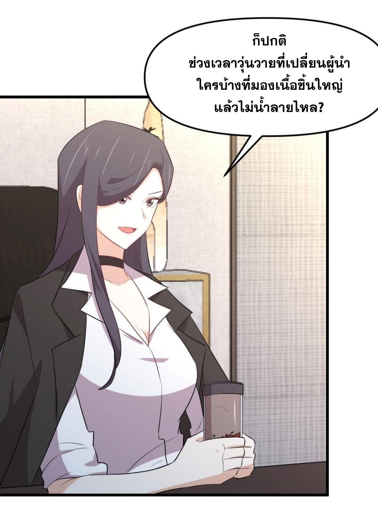 Immortal Swordsman in The Reverse World ข้าเซียนกระบี่ไม่เกาะสตรี ตอนที่ 311 หน้า 34