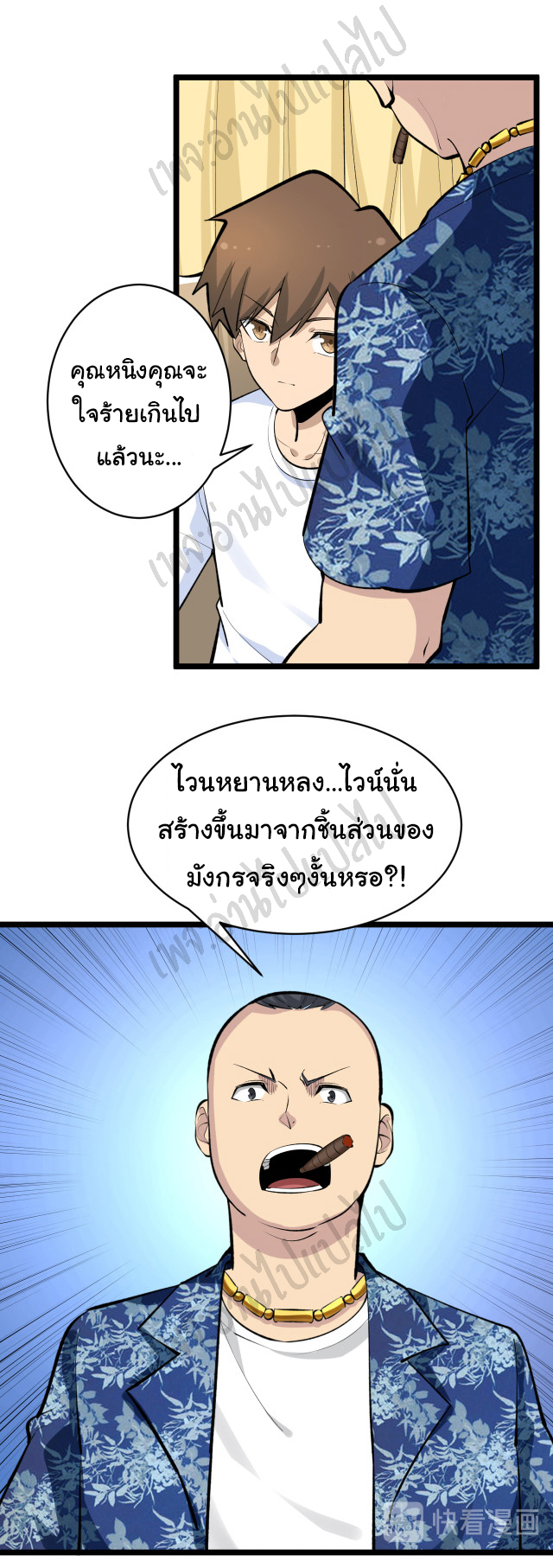 Sanjie Taobao Store ระบบร้านค้าเทพเจ้า ตอนที่ 167 หน้า 9