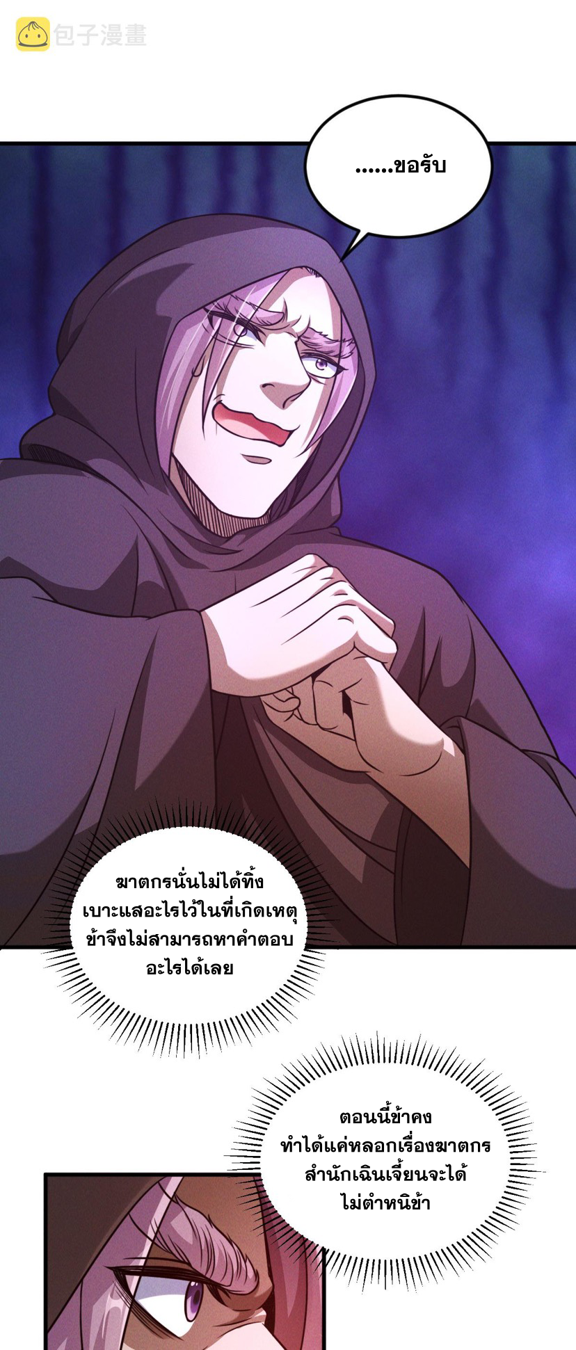 ข้ามีระบบที่สามารถอัญเชิญเทพและปีศาจได้ ตอนที่ 42 หน้า 7