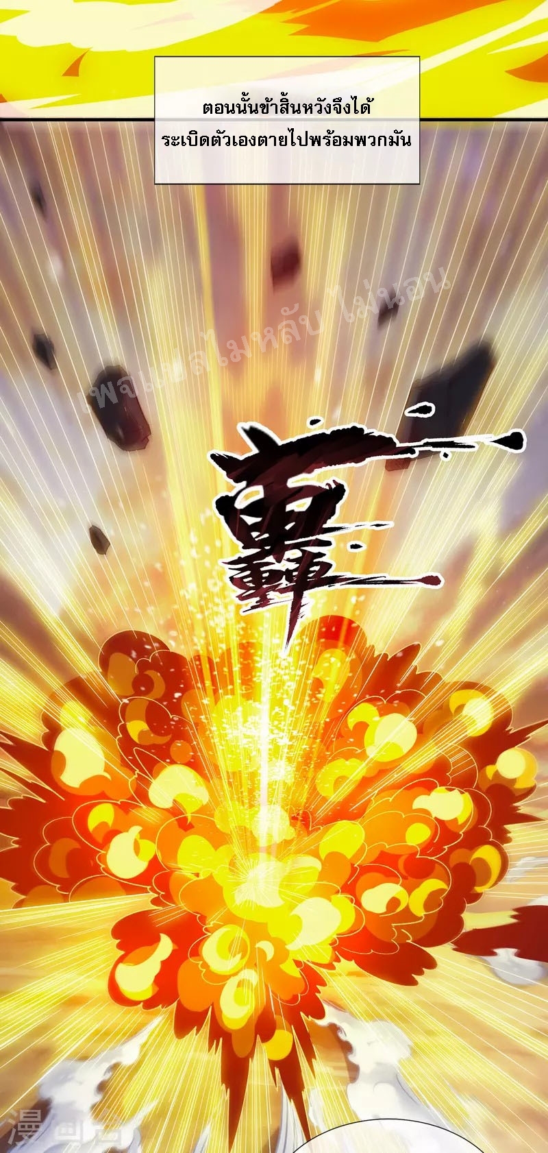 การกลับมาของเทพอสูร ตอนที่ 2 หน้า 55