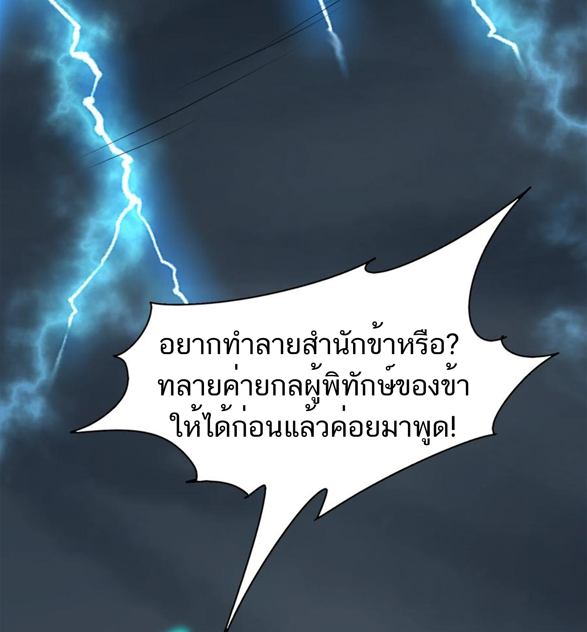 ชะตาตัวร้ายอย่างข้าจะตบ ตัวเอกก็ไม่ใช่เรื่องยากเกินไป ถูกไหม ? ตอนที่ 16 หน้า 23