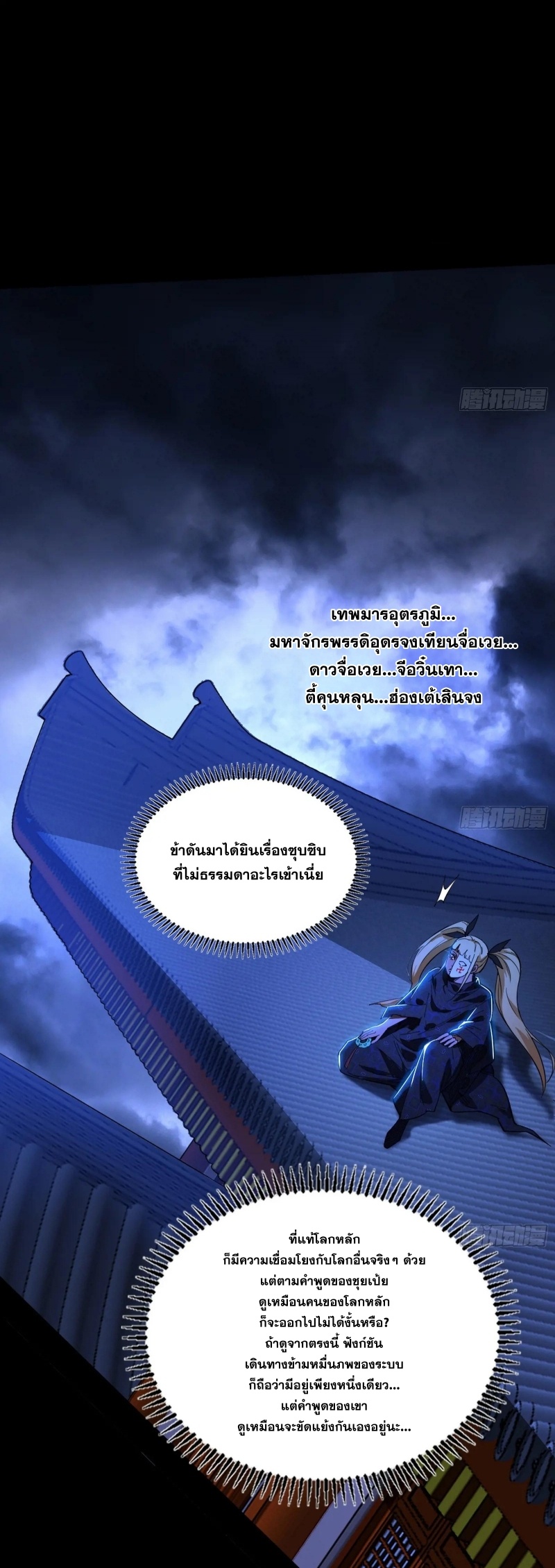 I'm an Evil God ข้าคือจักรพรรดิปีศาจ ตอนที่ 408 หน้า 39