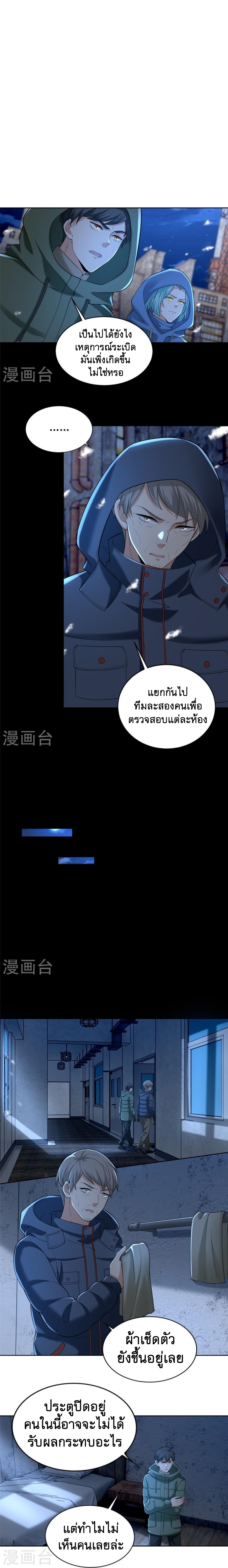บุรุษไปรษณีย์ไม่จำกัด ตอนที่ 259 หน้า 6