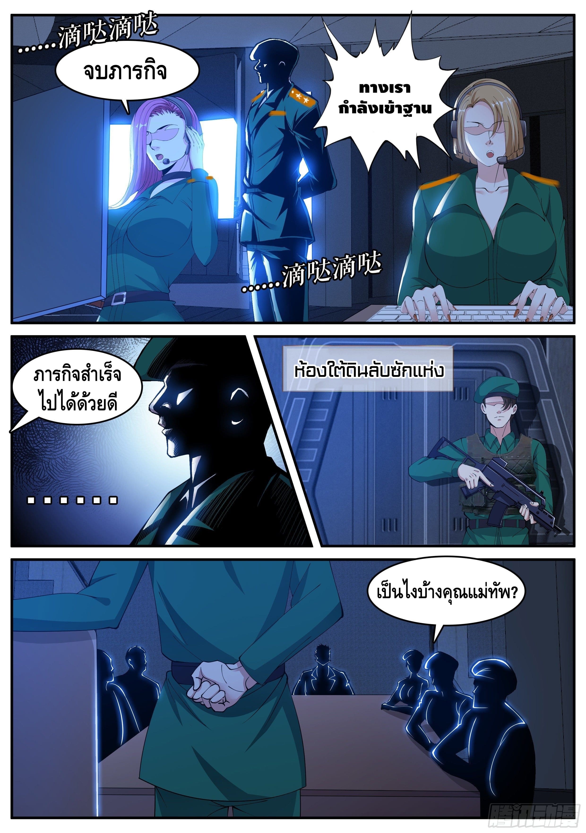 Apocalyptic dungeon ตอนที่ 24 หน้า 3