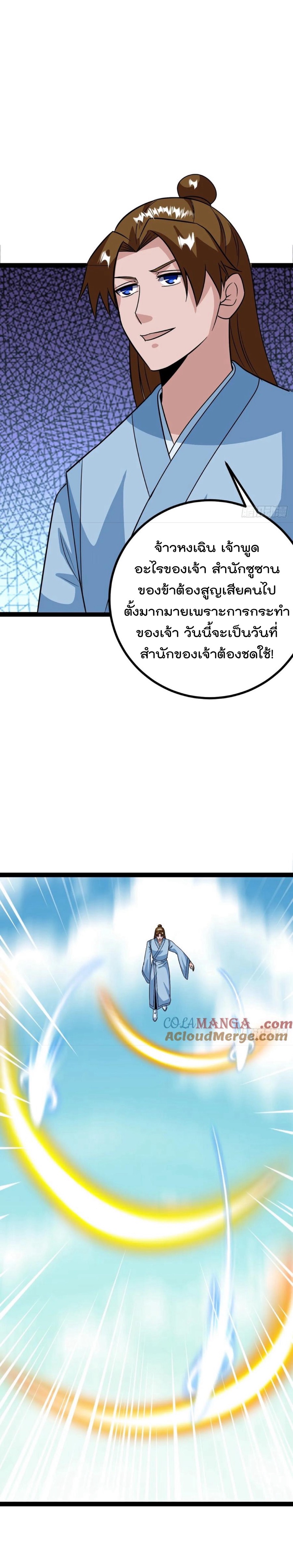 มาต่างโลกร้อยปีพึ่งมีระบบซะงั้น ตอนที่ 62 หน้า 18