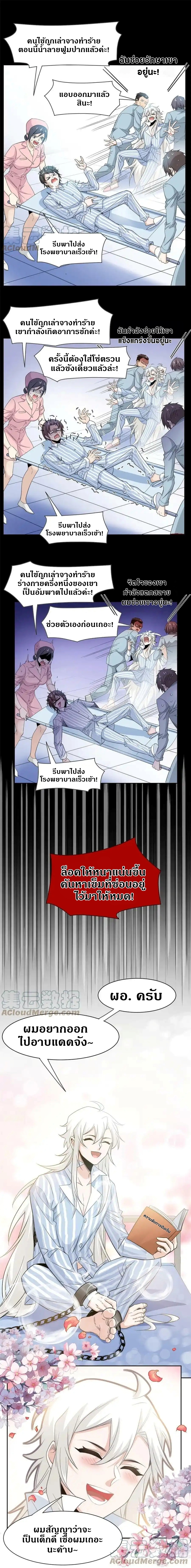 ชายผู้แข็งแกร่งที่ออกมาจากโรงพยาบาลจิตเวช ตอนที่ 117 หน้า 6