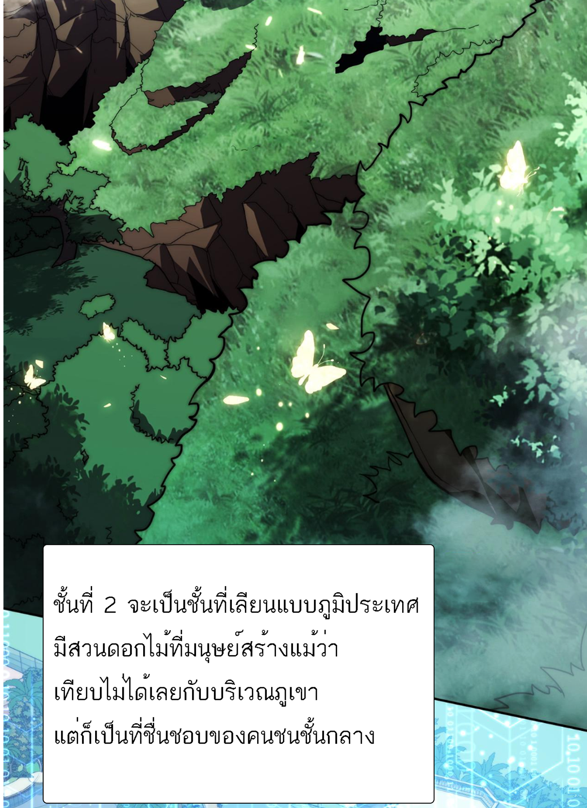 Rise of The Cheat User ตอนที่ 2 หน้า 5