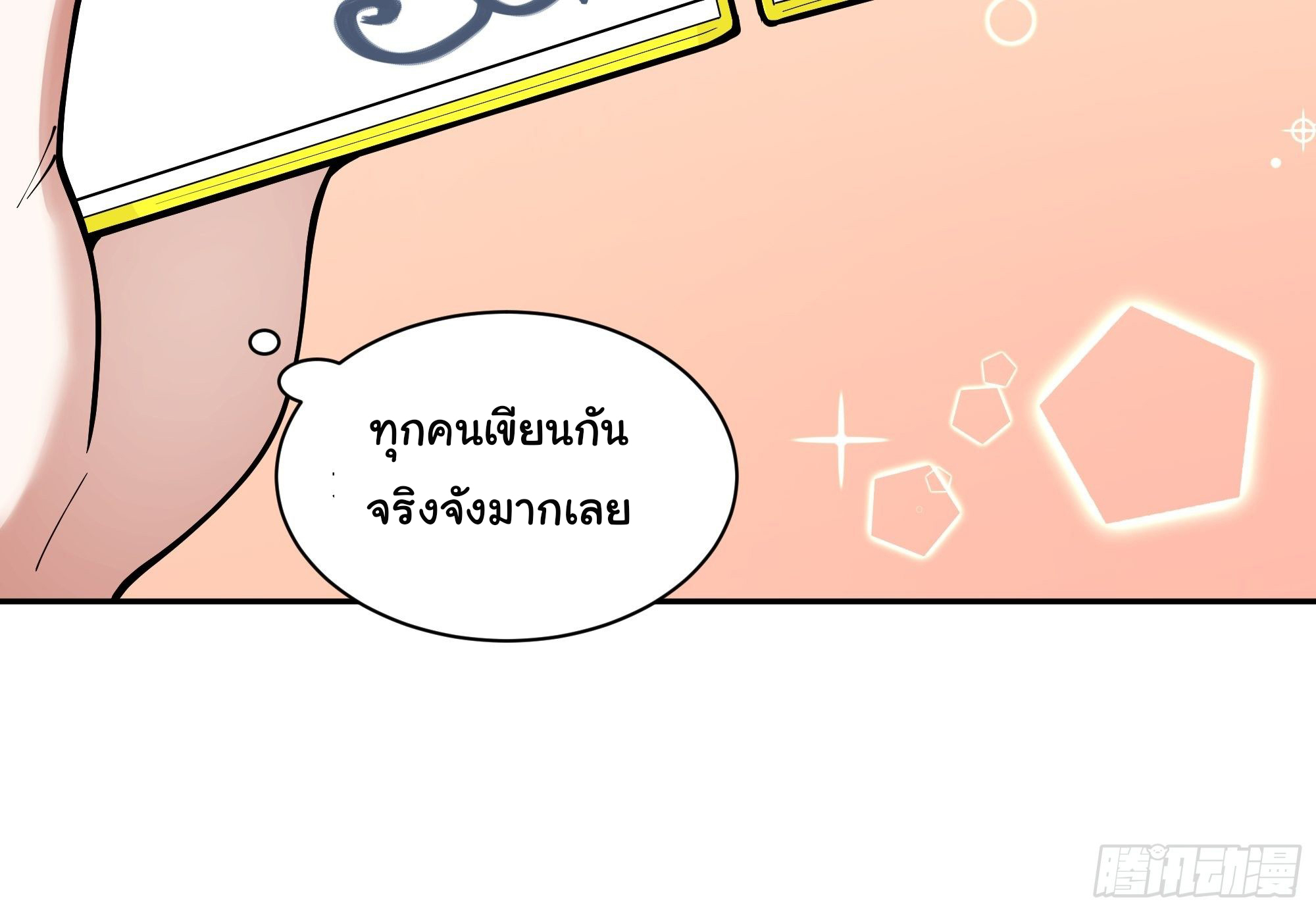 ผมไม่ได้อยากกลับมาเกิดใหม่เลยจริงๆ ตอนที่ 3 หน้า 17