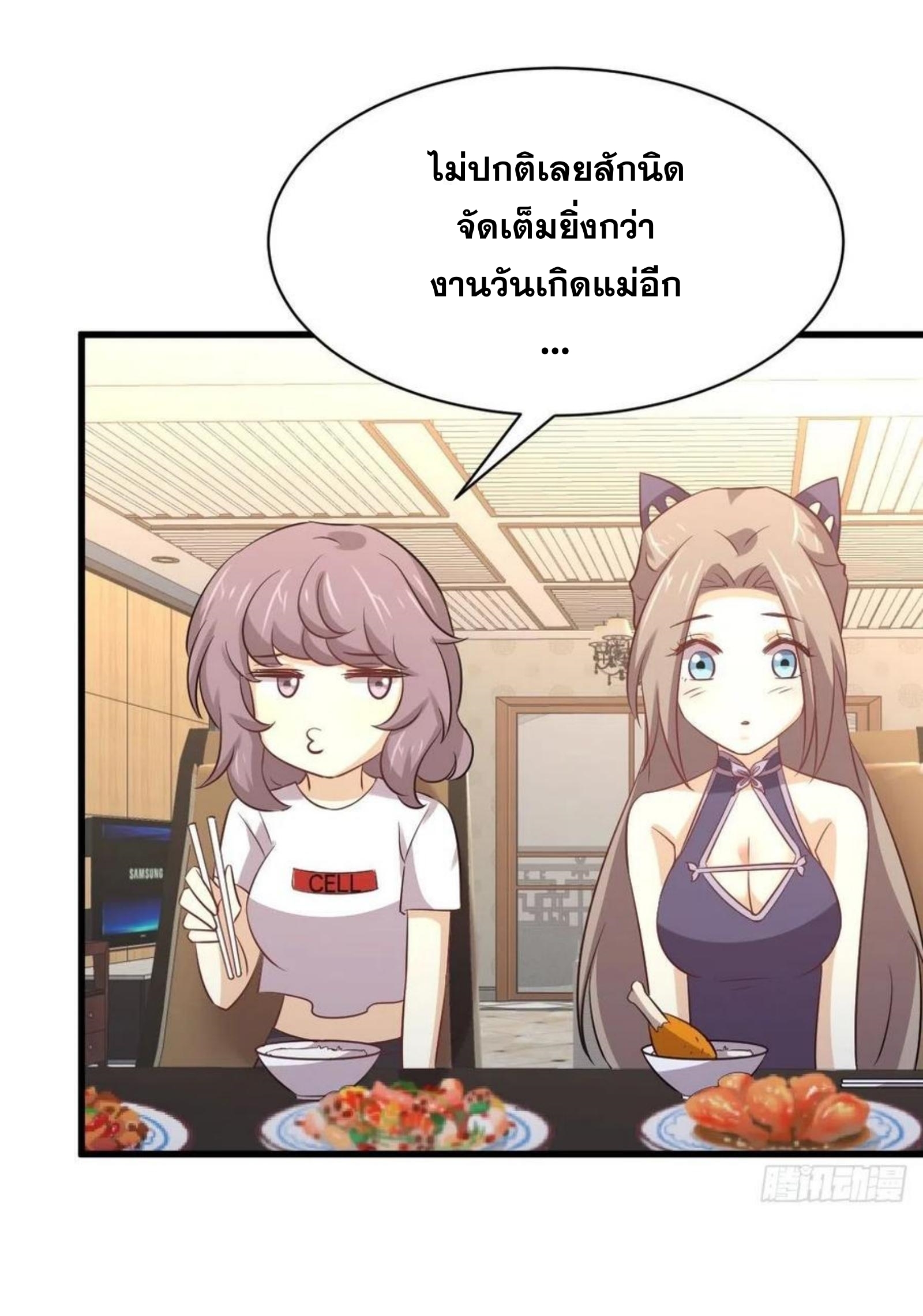 Immortal Swordsman in The Reverse World ข้าเซียนกระบี่ไม่เกาะสตรี ตอนที่ 171 หน้า 23