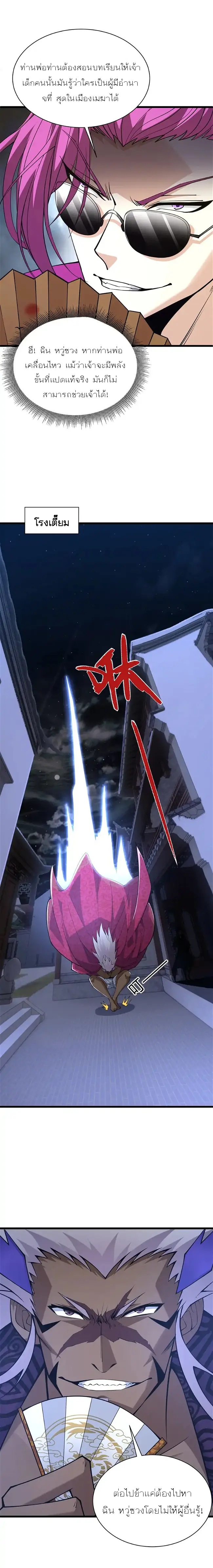 การกลับมาของปรมาจารย์ที่อายุน้อยที่สุด ตอนที่ 31 หน้า 17