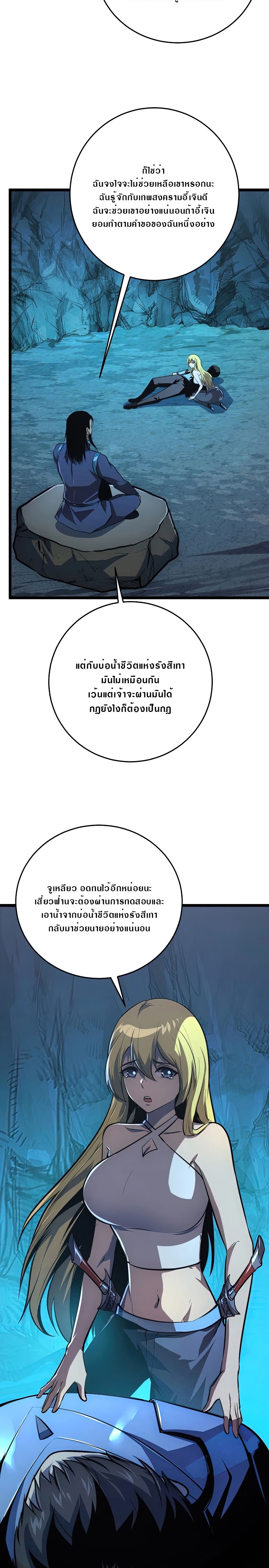 Rise From The Rubble |  เศษซากวันสิ้นโลก ตอนที่ 137 หน้า 17