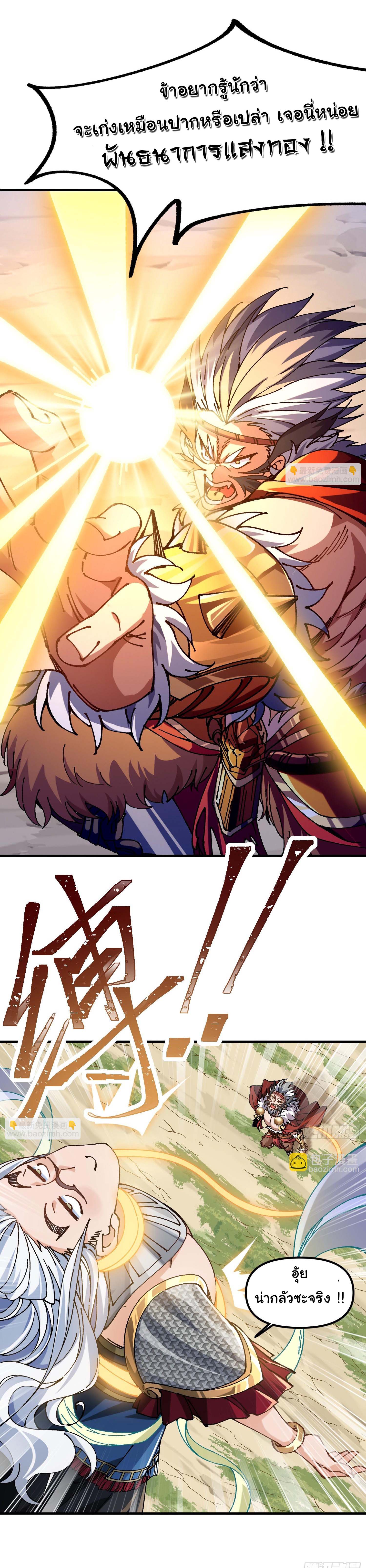 ข้ามันอ่อนแอต้องอาศัยลูกศิษย์เพื่อเอาตัวรอด ตอนที่ 3 หน้า 16