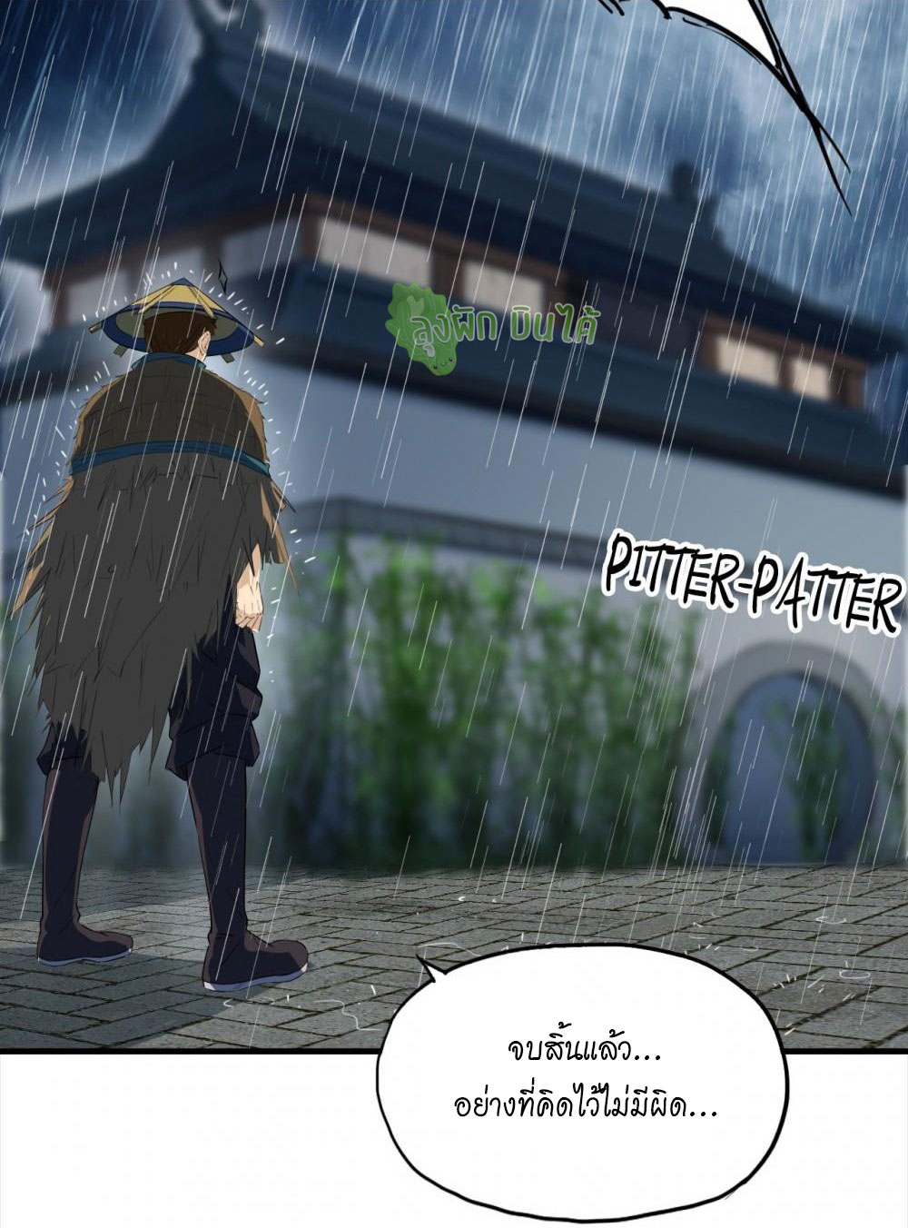 เลือดมังกร ตอนที่ 8 หน้า 20