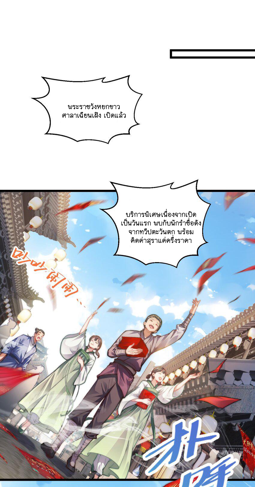 Cultivation of Destiny Great Waste ตอนที่ 8 หน้า 13