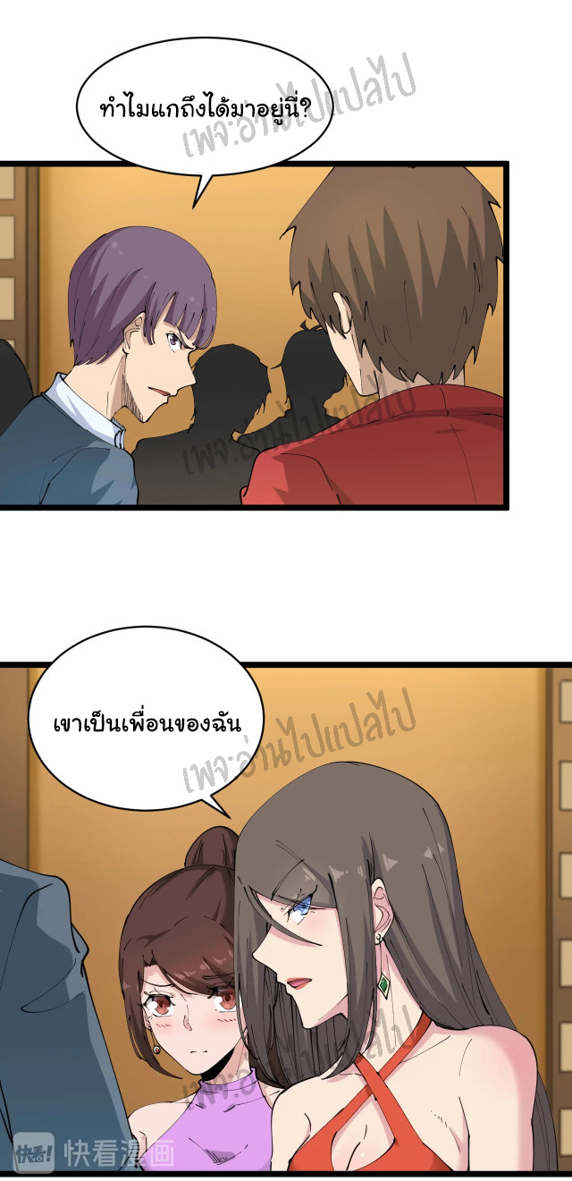 Sanjie Taobao Store ระบบร้านค้าเทพเจ้า ตอนที่ 70 หน้า 15