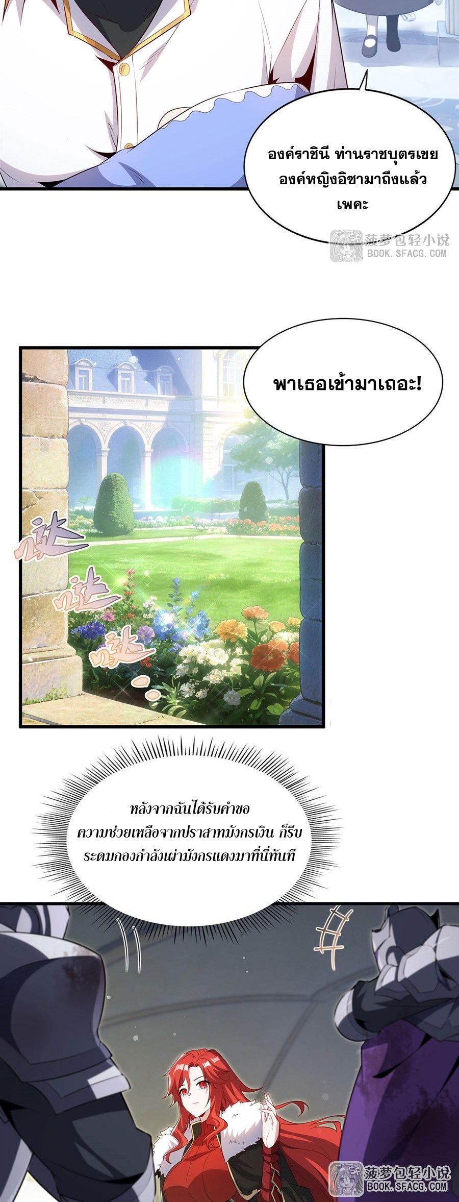 Shut Up, Evil Dragon! I don't want to raise a child with you anymore ตอนที่ 92 หน้า 22