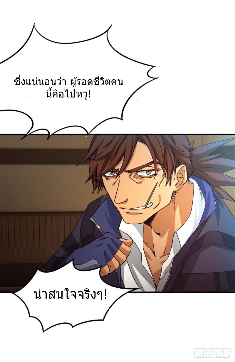 Doomsday Jigsaw Puzzle ตอนที่ 3 หน้า 28