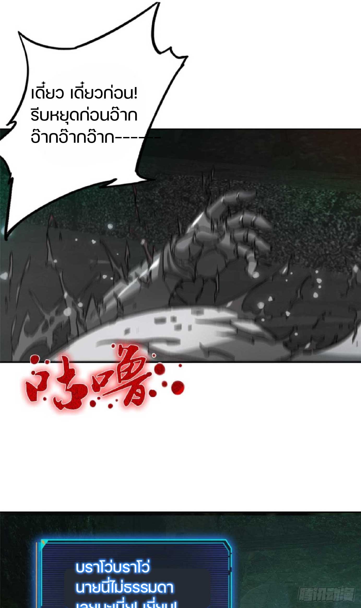 เกม Doomsday Puzzle ปริศนาจิ๊กซอว์วันโลกาวินาศ ตอนที่ 4 หน้า 19