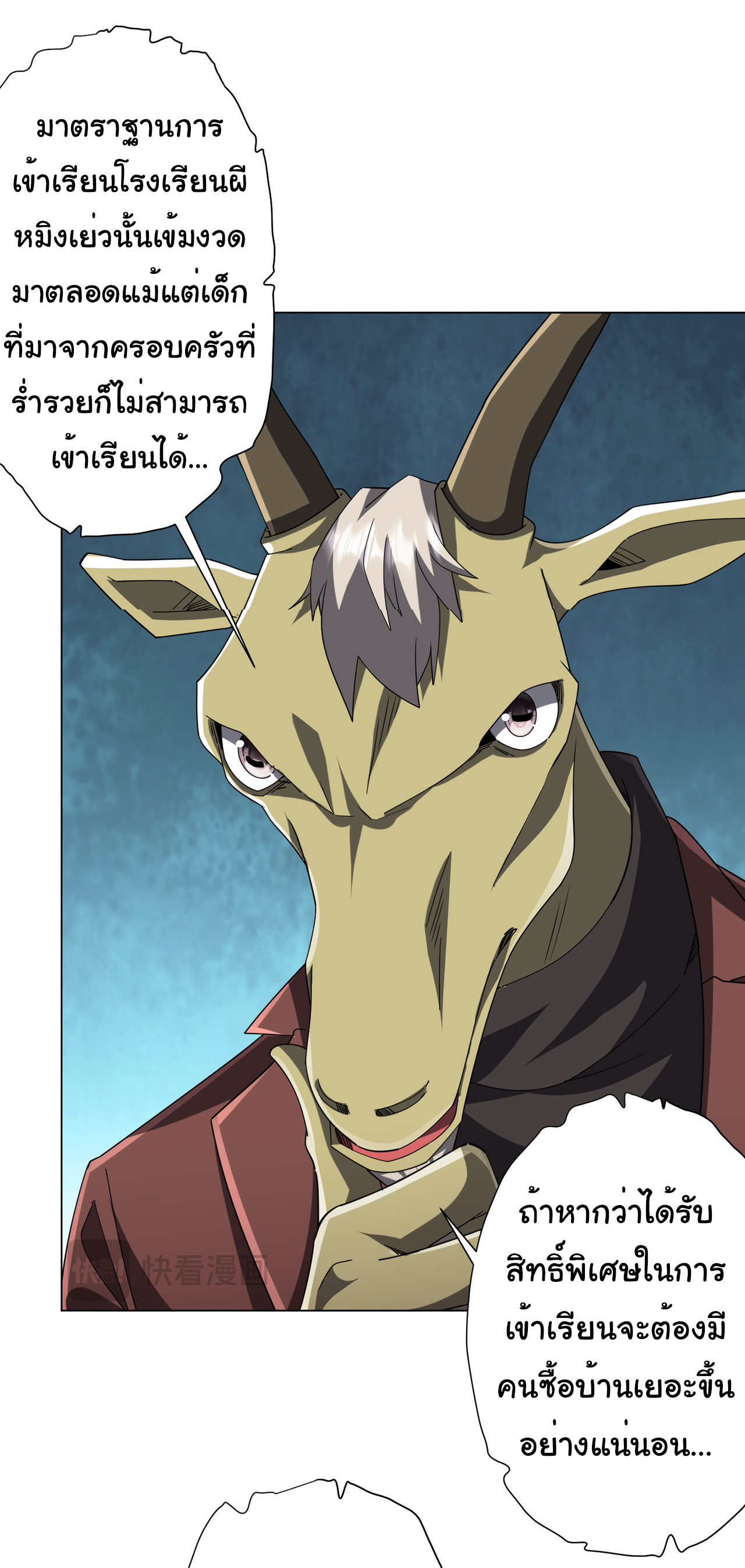 Start with trillions of coins ตอนที่ 109 หน้า 6