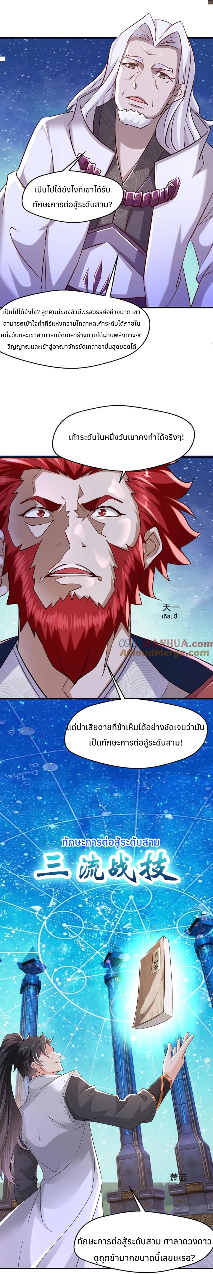 i can infinite epiphany ระบบศักดิ์สิทธิ์ ข้าสามารถตรัสรู้ได้ไม่มีที่สิ้นสุด ตอนที่ 7 หน้า 13
